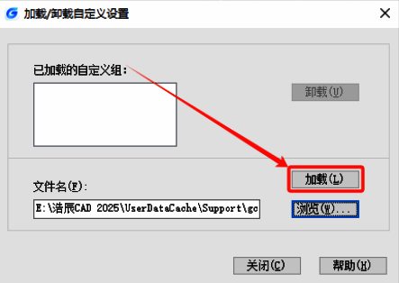 加载/卸载自定义设置对话框操作后配图
