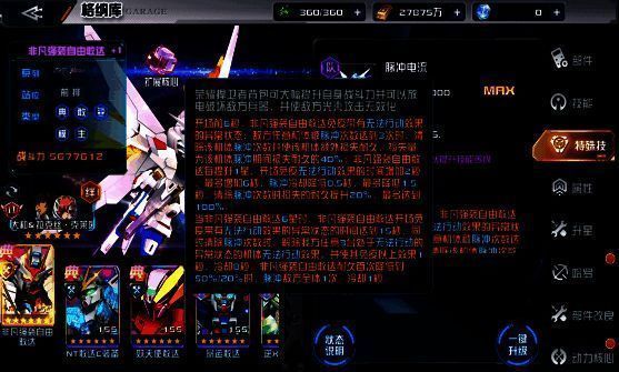 非凡强袭自由敢达特殊技能展示图