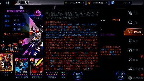 非凡强袭自由敢达缘分技展示图