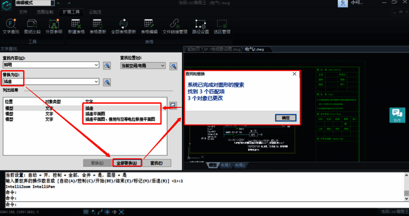 CAD文字全部替换操作图