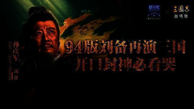 《三国志·战略版》定军山之战活动相关图片