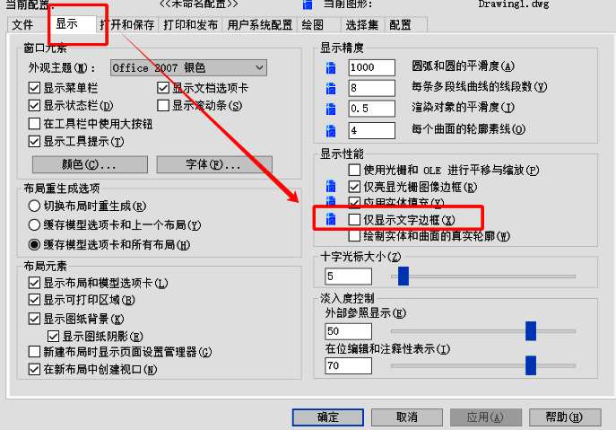 浩辰CAD选项对话框显示设置图片
