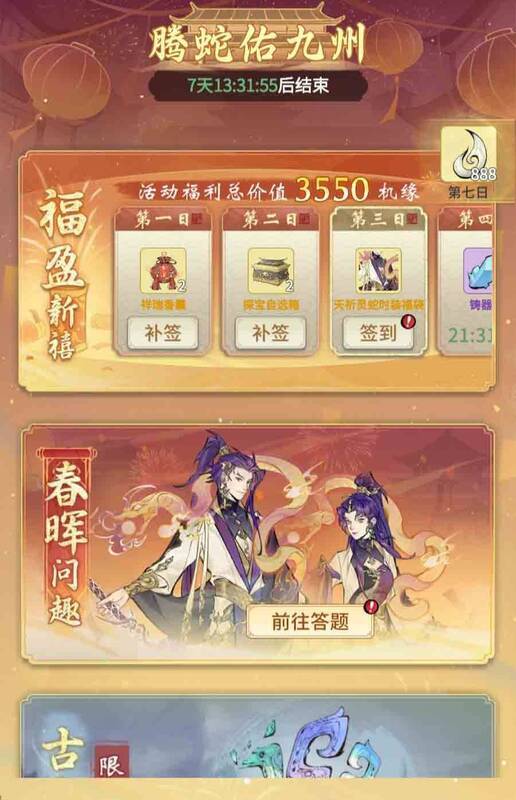 《一念逍遥》春节活动画面1