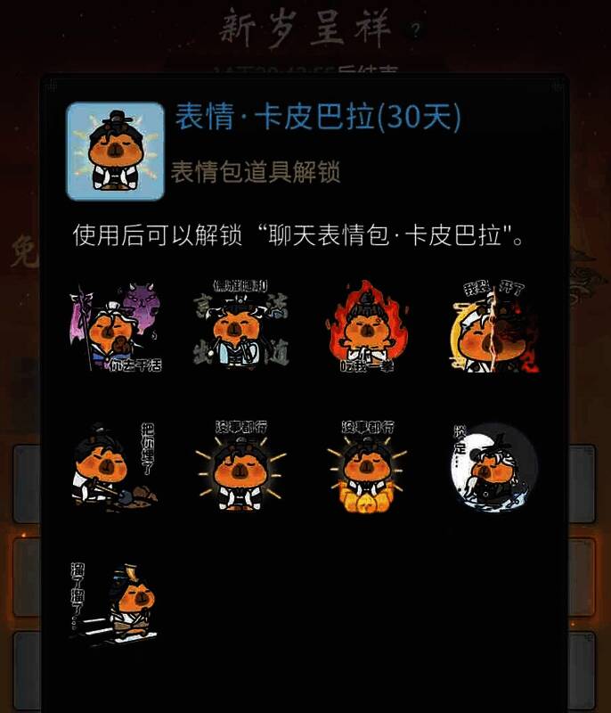 《一念逍遥》新岁呈祥活动画面2