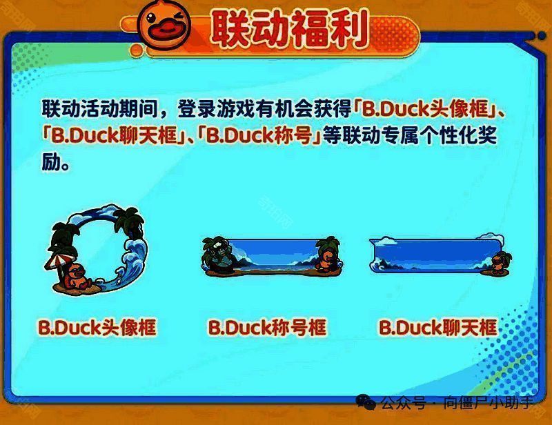 B.Duck联动头像框、聊天框和称号展示图