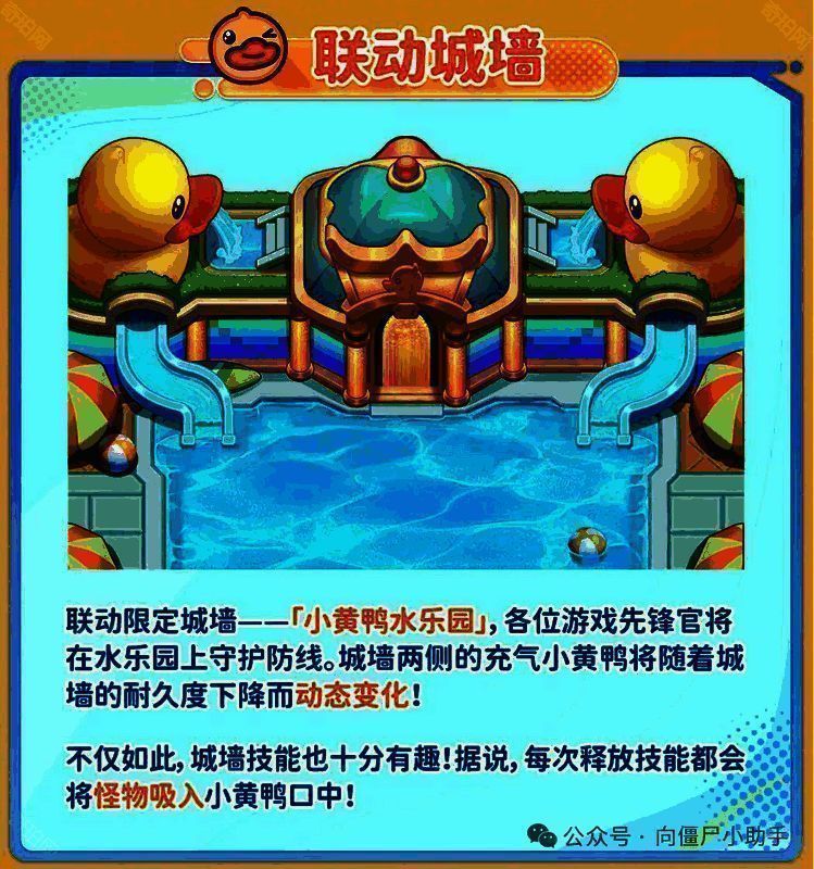 B.Duck联动城墙小黄鸭水乐园展示图