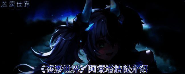 《苍雾世界》相关配图