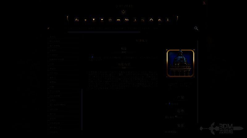 《文明7》中牛津大学相关图片2