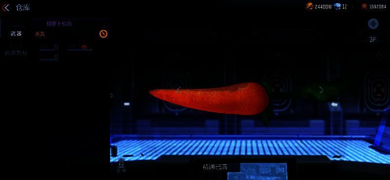 胡萝卜匕首图片