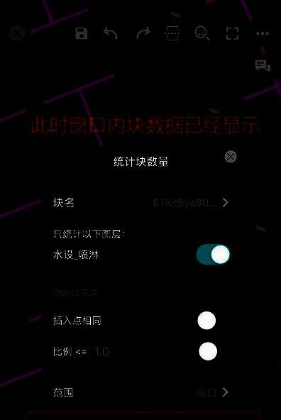 浩辰CAD看图王完成图块数量统计界面图