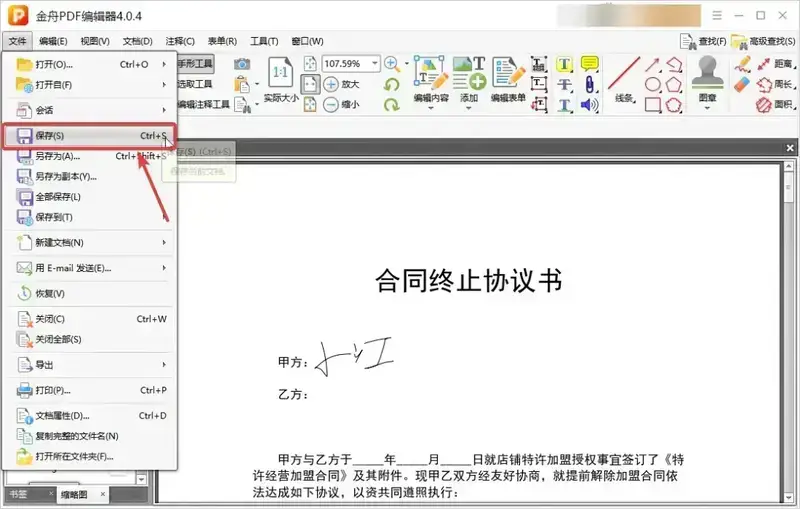 保存文件操作界面图
