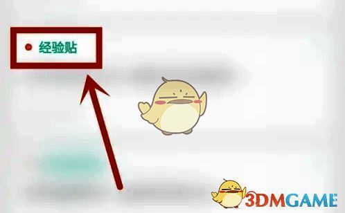 扇贝单词‘通知’页面‘经验贴’选项位置图