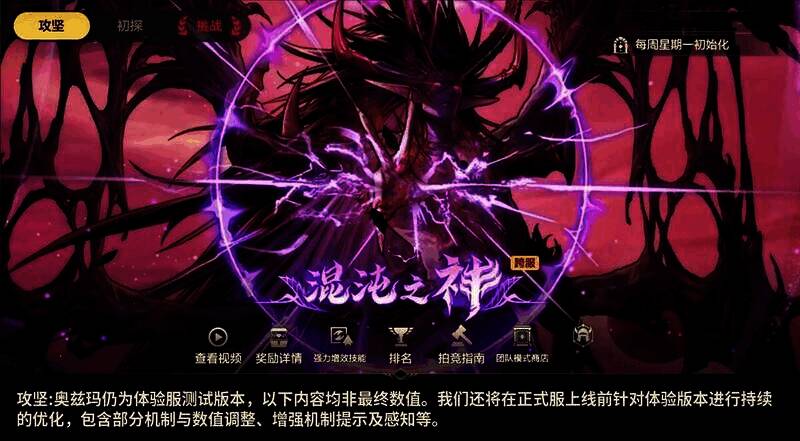 奥兹玛团本游戏截图