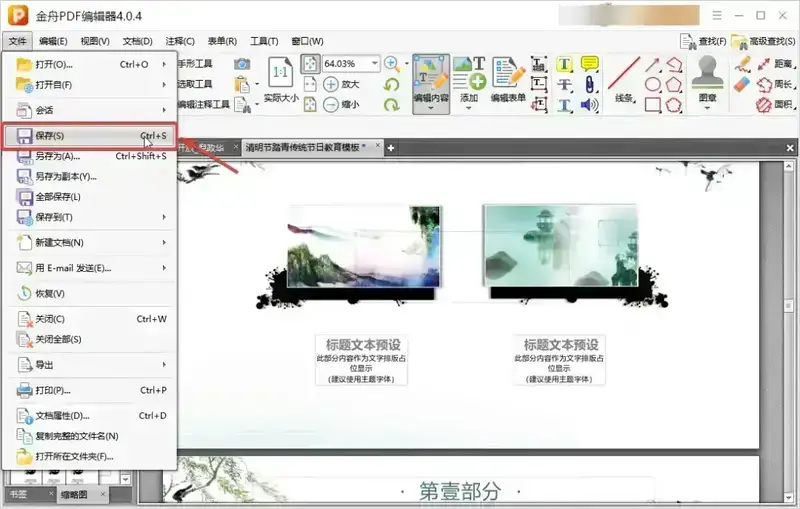 保存文档操作图片