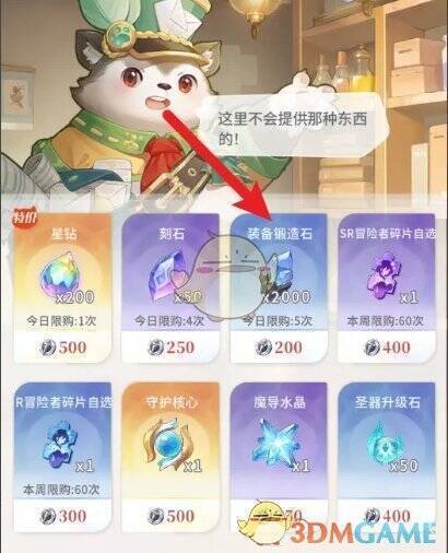 兑换页面装备锻造石