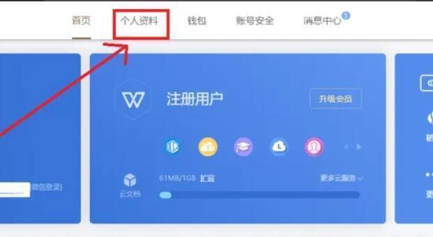 点击头像图标打开的个人中心页面