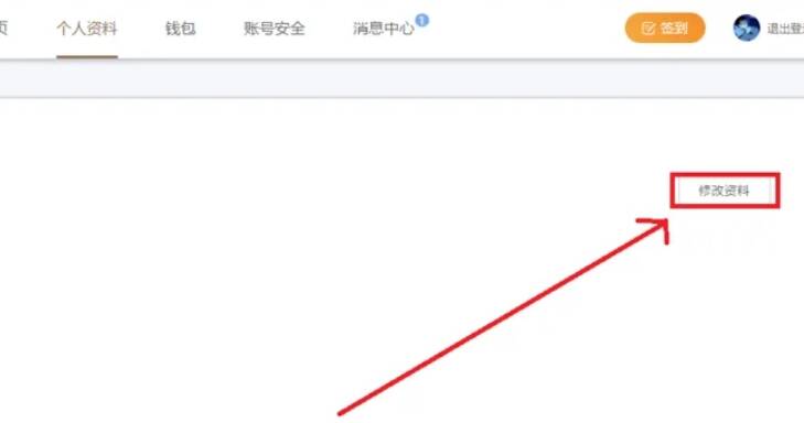 个人中心页面中的个人资料选项