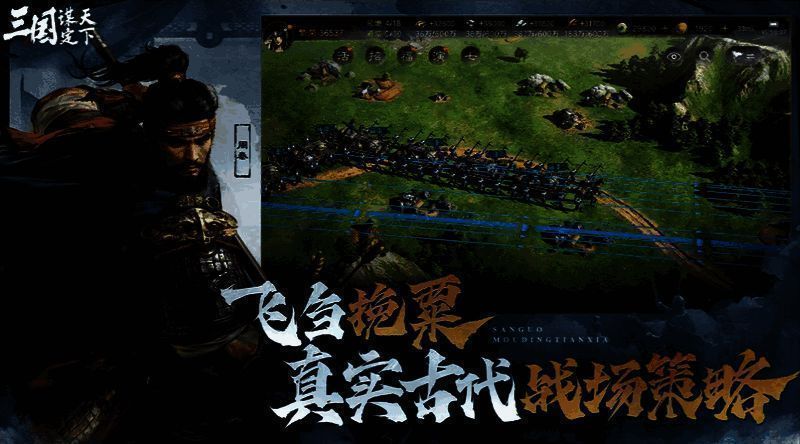 《三国：谋定天下》策略玩法场景图片