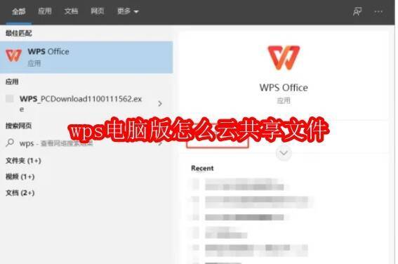 WPS软件相关图片