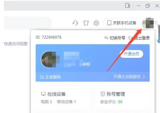 WPS云文档选项图片