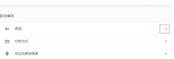 Google Chrome浏览器密码管理页面开关配图