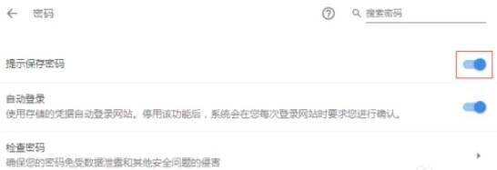 浏览器提示保存密码配图