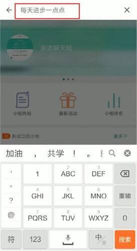 扇贝单词APP搜索小组的界面图