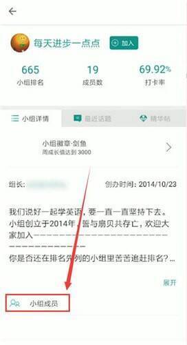 扇贝单词APP关注小组成员的界面图