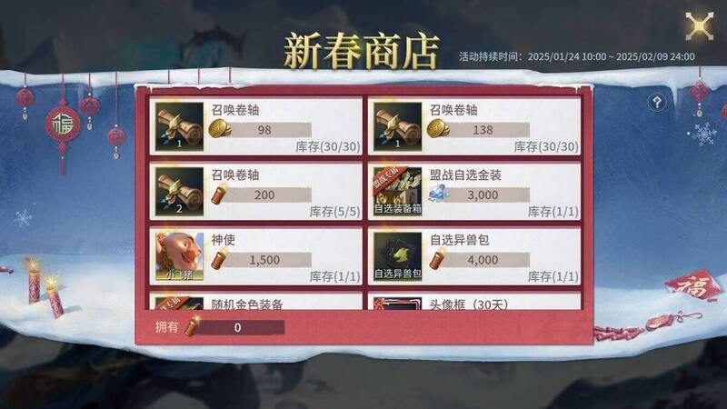 新春商店活动宣传图