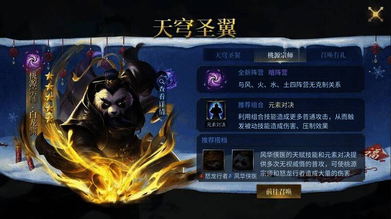 暗·桃源宗师英雄返场宣传图