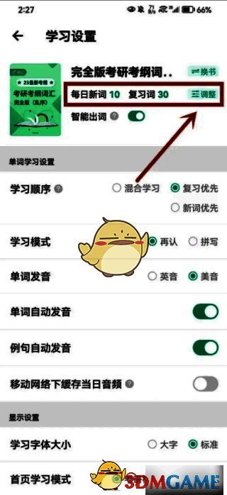 扇贝英语学习设置调整按钮图