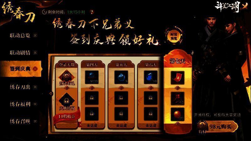 《斗笠江湖》与《绣春刀》联动活动玩法展示