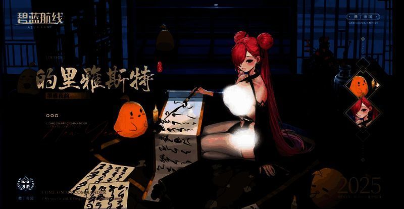 《碧蓝航线》角色语音相关画面