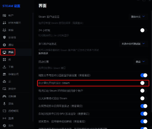 Steam关闭开机自启设置配图