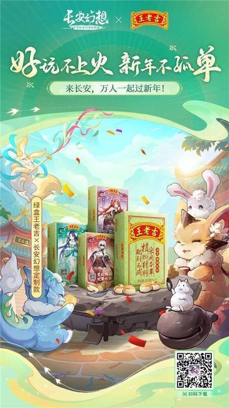 《长安幻想》长安新款蛇年新春礼盒宣传图2