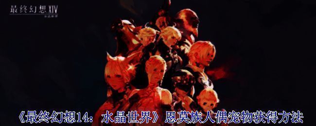 恩莫族人偶相关展示图片