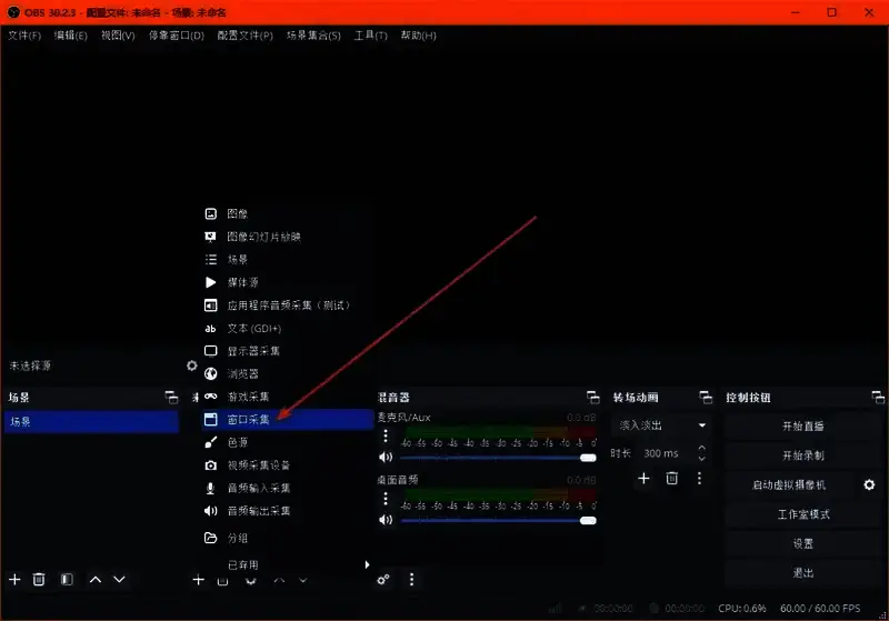 多种采集方式界面