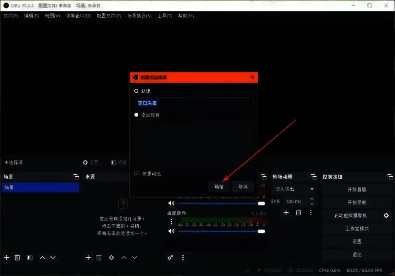 为录制来源命名界面