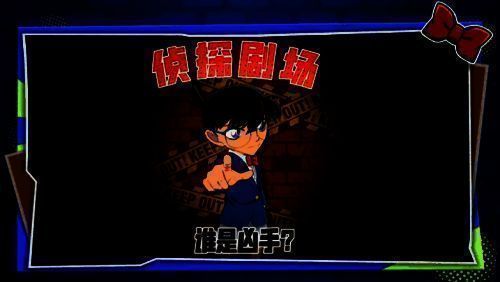 侦探剧场玩法场景图