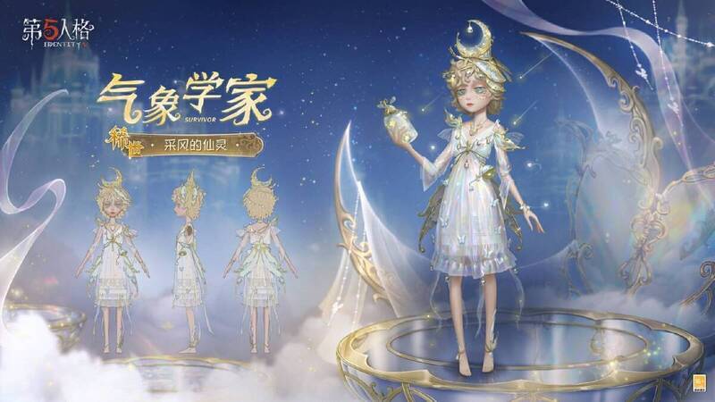 《第五人格》气象学家时装图