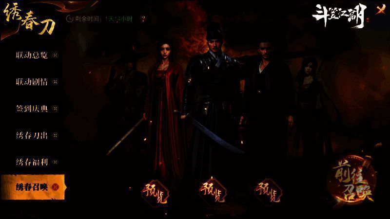 《斗笠江湖》联动剧情副本画面