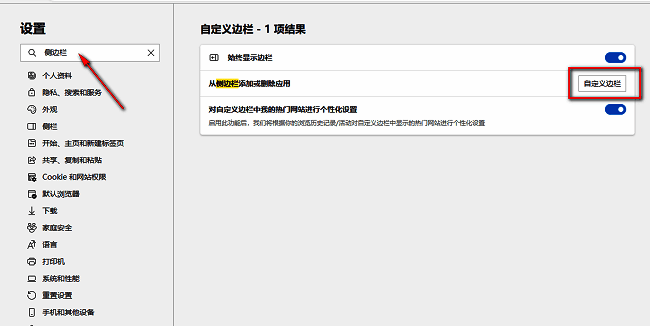 设置页面中搜索侧边栏及相关操作界面