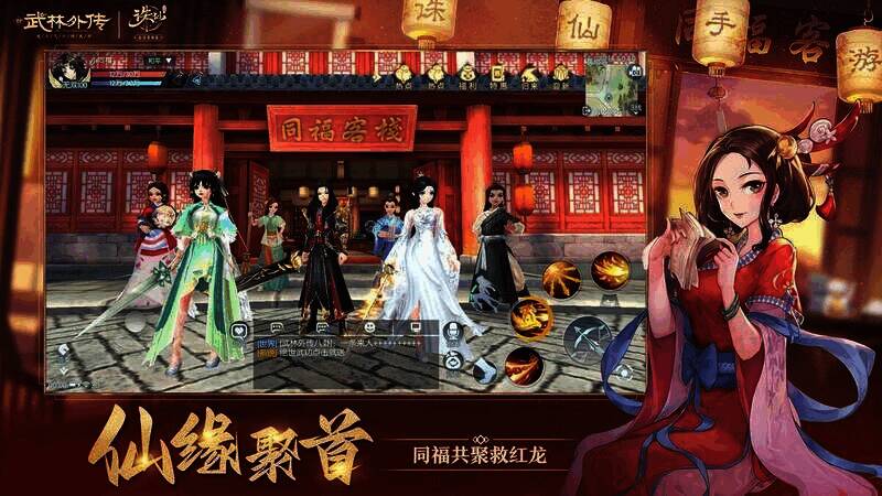 仙缘聚首活动画面