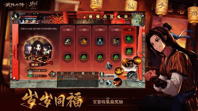 岁岁同福活动画面