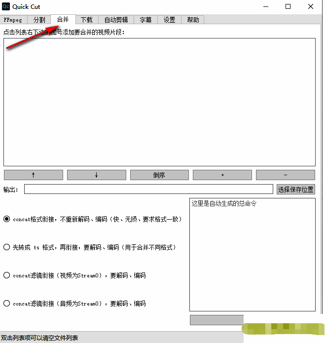 点击合并选项的页面截图