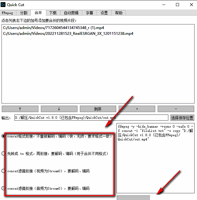 选择视频转换方式并点击运行的页面截图
