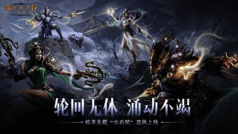 《暗黑破坏神:不朽》蛇年限定传奇时装展示图1