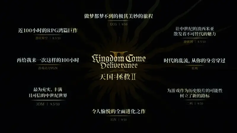 《天国：拯救2》相关宣传图4