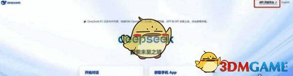 DeepSeek官网页面截图