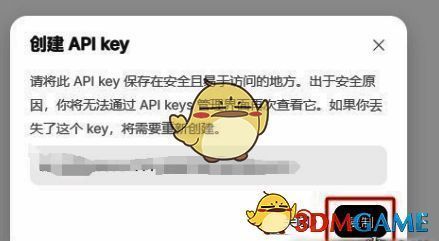 命名API Key页面截图